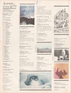 Знание-Сила № 620, 1979/2
