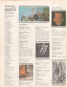 Знание-Сила № 621, 1979/3