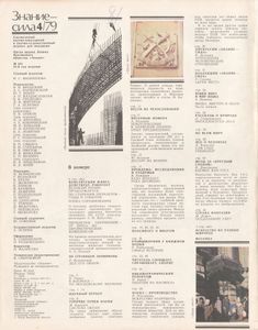 Знание-Сила № 622, 1979/4
