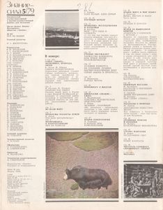 Знание-Сила № 623, 1979/5