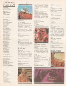 Знание-Сила № 624, 1979/6