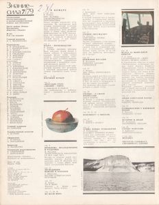 Знание-Сила № 625, 1979/7