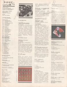 Знание-Сила № 626, 1979/8
