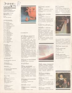 Знание-Сила № 627, 1979/9