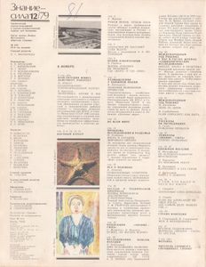 Знание-Сила № 630, 1979/12