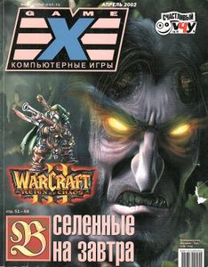 Game.EXE №81, Апрель 2002