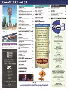 Game.EXE №81, Апрель 2002