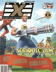Game.EXE №79, Февраль 2002