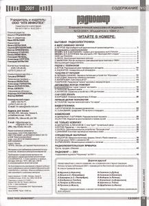 Радиомир 2001/12