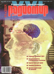 Радиомир 2001/11