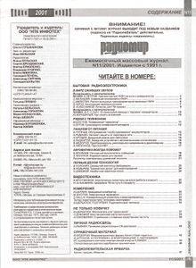 Радиомир 2001/11