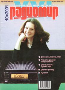 Радиомир 2001/10