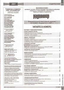 Радиомир 2001/10
