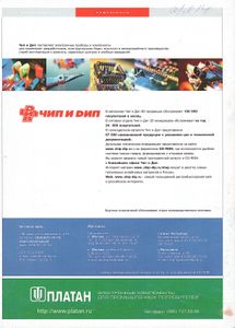 Радиомир 2001/10