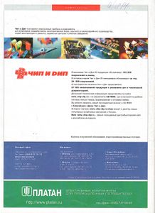 Радиомир 2001/08