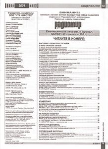 Радиомир 2001/08
