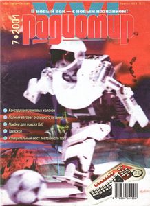 Радиомир 2001/07