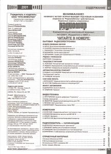 Радиомир 2001/07