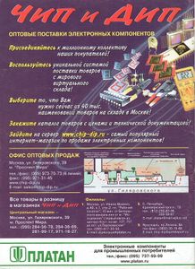 Радиомир 2001/07