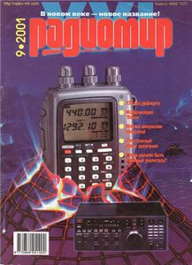 Радиомир 2001/09