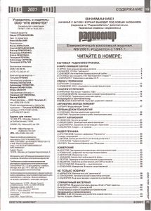 Радиомир 2001/09