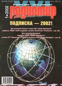 Радиомир 2002/01