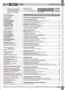 Радиомир 2002/01