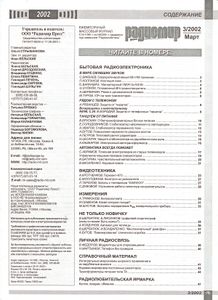 Радиомир 2002/03