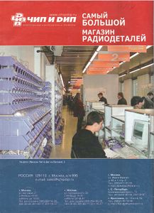 Радиомир 2002/03
