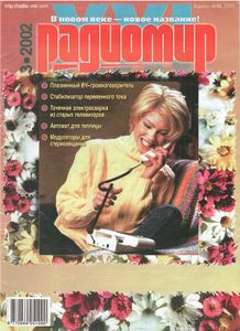 Радиомир 2002/03