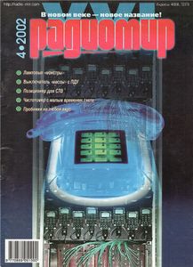 Радиомир 2002/04