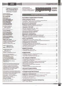 Радиомир 2002/04