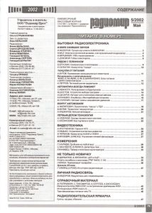 Радиомир 2002/05