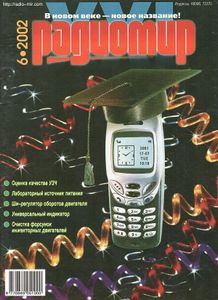 Радиомир 2002/06