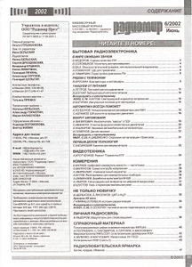 Радиомир 2002/06