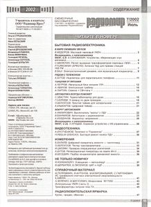 Радиомир 2002/07