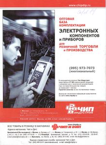 Радиомир 2002/08