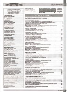 Радиомир 2002/08