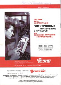 Радиомир 2003/06
