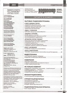 Радиомир 2003/06