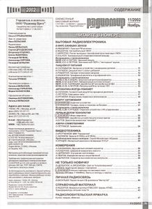 Радиомир 2002/11