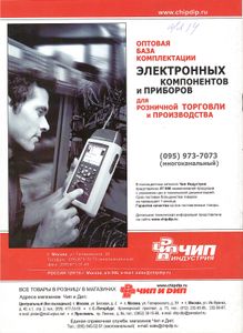 Радиомир 2002/12