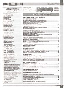 Радиомир 2003/01