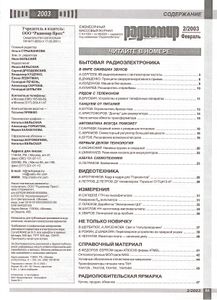 Радиомир 2003/02