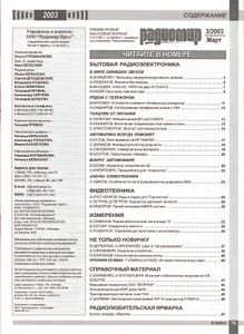 Радиомир 2003/03