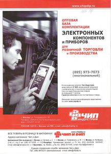 Радиомир 2003/03