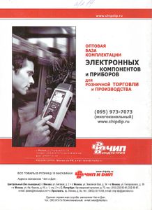 Радиомир 2003/04