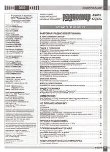 Радиомир 2003/04