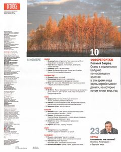Огонёк № 5536, 29 Октября 2018