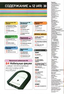 Хакер Спец №49, Декабрь 2004
